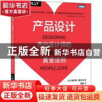 正版 产品设计(杰出设计师的黄金法则) [美]Scott Hurff 人民邮电