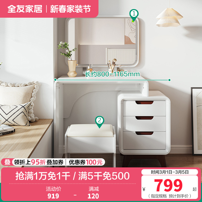 全友家居 北欧风格 卧室梳妆台小户型化妆桌 美式乡村化妆台带镜子梳妆桌