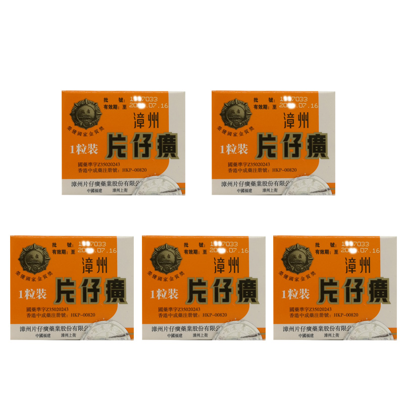香港直邮 片仔癀传统粒装锭装 清热解毒 5粒装
