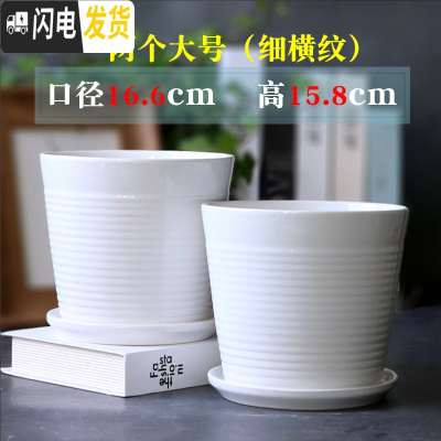 三维工匠花盆陶瓷大号中号简约家用绿萝吊兰多肉绿植白色花盆 1764两个大号细横纹 大花盆容器
