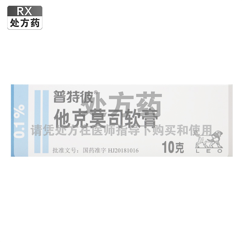普特彼他克莫司软膏0.1%(10g:10mg)10克支/支