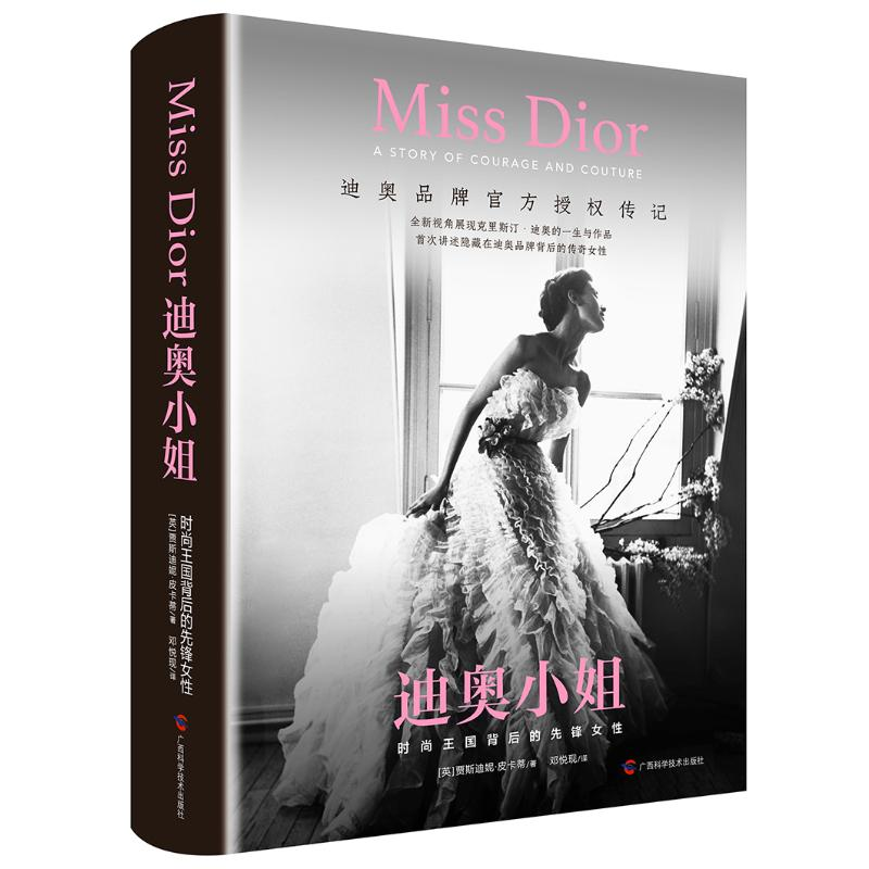 正版新书]迪奥小姐时尚王国背后的先锋女性(迪奥传记,迪奥品牌
