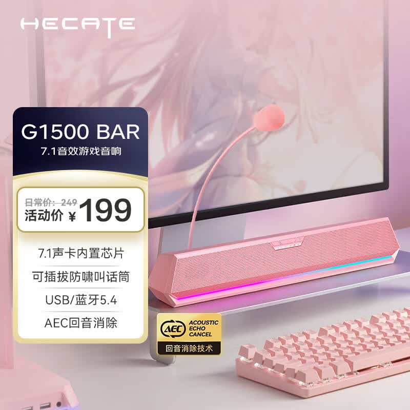 漫步者(EDIFIER)HECATE G1500 Bar 7.1音效 电竞游戏 soundbar电脑音响 桌面音响