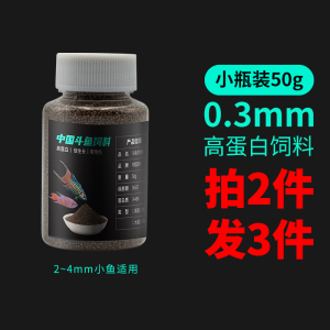中国斗鱼饲料小颗粒增红鱼粮金鱼曼龙浮专用细鱼食小型鱼普叉鱼料