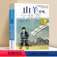 ❤山羊不吃天堂草 [正版]蜻蜓眼 曹文轩纯美小说系列儿童校园文学青少版小学生课外阅读书籍8-9-10-12-15岁读物凤