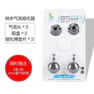 鱼缸纳米气泡盘 增氧气泡发生器低压细化气泡石雾化器气泡石 气泡头2个 默认尺寸