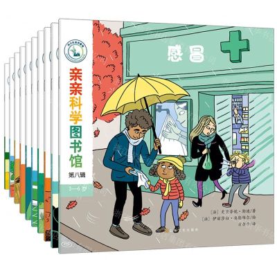 [N]亲亲科学图书馆(第8辑3-6岁共10册)-9787553521855