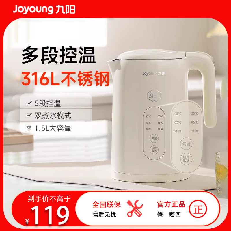 九阳(Joyoung) 热水壶烧水壶电水壶1.5L 5段水温 无缝内胆 316L恒温开水壶K15ED-W521
