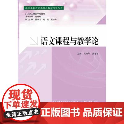 语文课程与教学论