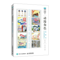 正版新书]动漫角色 场景与衍生品设计(第2版)盛萍 修瑞云97871