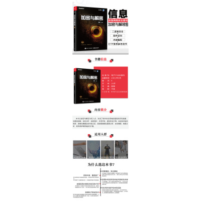 加密与解密(第4版)