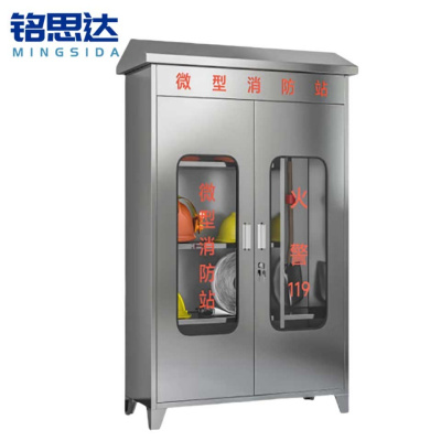 铭思达不锈钢微型消防站斜顶1480*900*400mm台