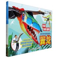 [N]翼龙/重返地球超大炫酷恐龙模型系列-9787121383045