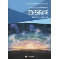 动态构成