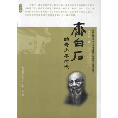 [M]齐白石(第二辑)-9787202059951