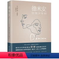 [正版]德米安 : 彷徨少年时(告别彷徨,坚定地做你自己,诺贝尔文奖得主黑塞纪念碑式名作!德语名家德文原版翻译!)