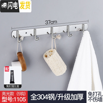 三维工匠挂钩不锈钢304衣服挂衣钩壁挂墙壁卫生间浴室衣帽钩排钩厨房挂钩 (免打孔/打孔两用)-5钩亮光面