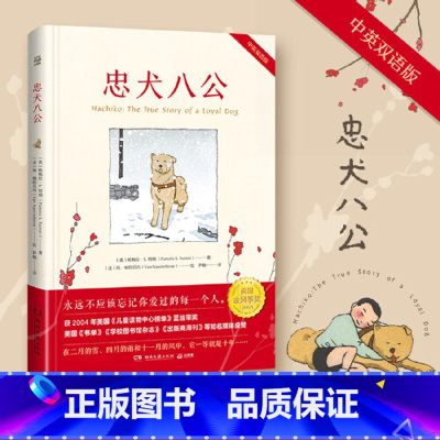 忠犬八公 [正版]忠犬八公 中英双语版本 同名电影原著 温情的文学书小学生课外阅读热卖书籍