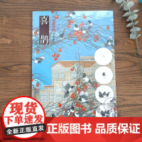 喜鹊名家教你画 8开 花鸟水墨画绘画步骤国画技法
