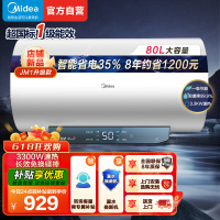 美的(Midea)80升电热水器JM1升级款3300W超一级能效 长效免换镁棒 双效抑菌热水器F80-33JM1 Pro