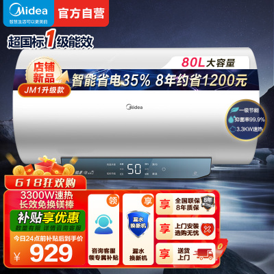 美的(Midea)80升电热水器JM1升级款3300W超一级能效 长效免换镁棒 双效抑菌热水器F80-33JM1 Pro