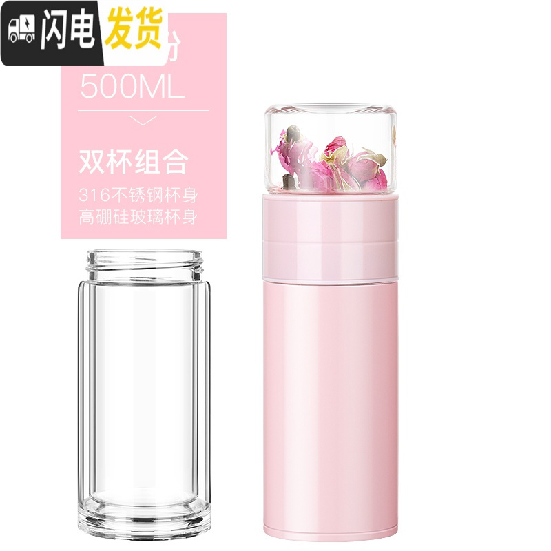 三维工匠网红男女士便携泡茶保温杯迷你可爱水杯子创意茶水分离喝茶杯 淡雅粉500[不锈钢杯体+双层玻璃杯体]送杯套杯刷