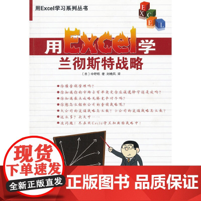 用Excel学兰彻斯特战略