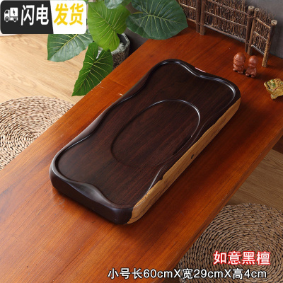 三维工匠茶盘实木黑檀整块长方形原木简约家用客厅排水大号功夫茶具泡茶台 如意小号(60)60*30*5