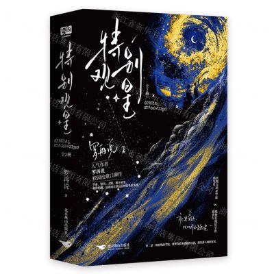 [N]特别观星(上下)-9787540269395