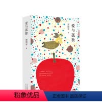 [正版]书店 爱与孤独 周国平 亲自编选校订 回答年轻人关心的情感话题 中国现当代文学 岁月与性情人生哲思录 图书