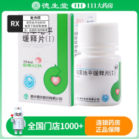 得高宁 硝苯地平缓释片(Ⅰ) 10mg*60片*1瓶/盒