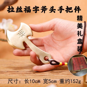 纯铜斧子黄铜福斧子斧头铜斧子手把件结婚客厅家居工艺品摆件饰品