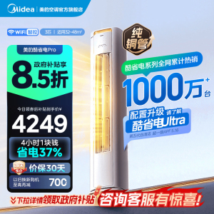 美的(Midea)空调立式柜机酷省电Pro大3匹新一级能效变频冷暖家用智能空调官方正品KFR-72LW/N8KS1-1P