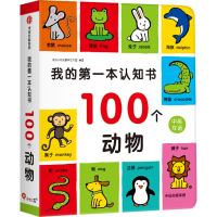 音像我的本认知书 100个动物作者