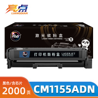 亮点硒鼓CM1155ADN 黑 支