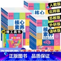 语文+数学(北师大版)2本 四年级下 [正版]2024版核心素养天天练一年级二年级三年级四五六年级上册下册语文数学英语人