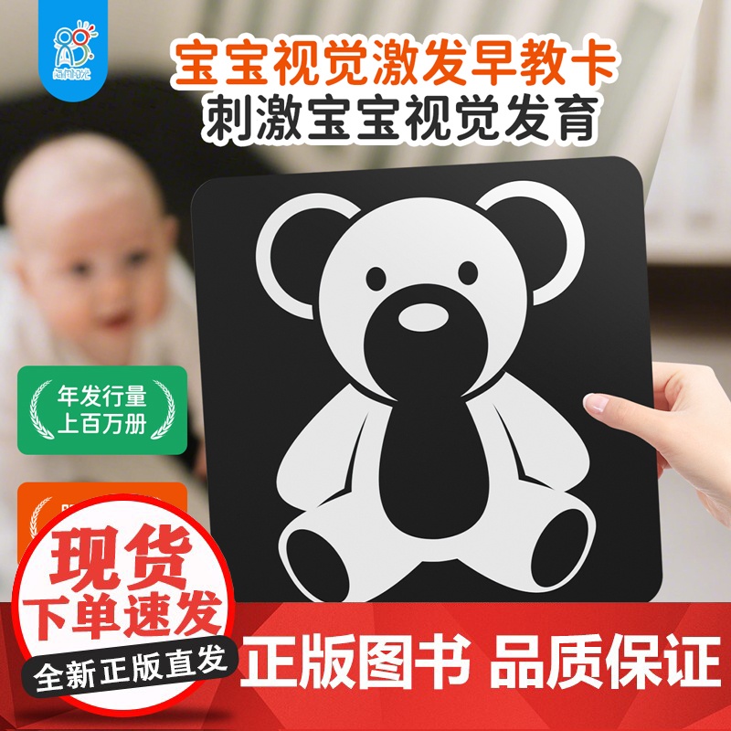 海润阳光 0-3岁宝宝视觉激发普及版全4册 黑白卡+彩色卡婴儿追视卡专业品牌 婴幼儿启蒙书籍认知撕不烂卡 绿色油墨安全放