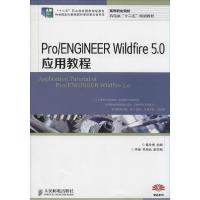 正版新书]Pro/ENGINEER Wildfire 5.0应用教程无 著作 蔡冬根 主