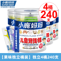 小鹿妈妈(FAWN MUM)儿童牙线棒单支装宝宝婴幼儿牙线60支/桶*4 共240支