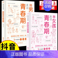 [全2册]陪孩子走过青春期 [正版]陪孩子走过青春期男孩女孩性教育知识了解身体变化保护自己青少年成长手册正面管教青春期男