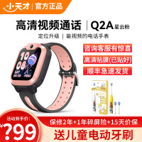 小天才儿童电话手表Q2A星云粉 彩色表带版 长续航防水GPS定位智能手表 学生儿童移动联通4G视频拍照手表手机男女孩