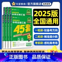 语数英物化政史-7本 [2025版]全国通用 [正版]2025版金考卷 中考45套汇编全国中考真题试卷金考卷必刷卷数学语