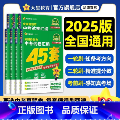 语数英物化政史-7本 [2025版]全国通用 [正版]2025版金考卷 中考45套汇编全国中考真题试卷金考卷必刷卷数学语