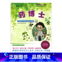 [正版]药博士——中草药中学生普及读物(师轩版) 江苏凤凰教育出版社