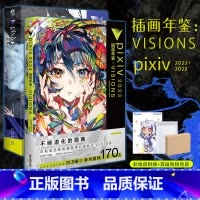 [正版]套装2册防损包装+赠彩绘自封袋pixiv2022+2023插画年鉴VISIONS米山舞日本p站年鉴插画集册动漫