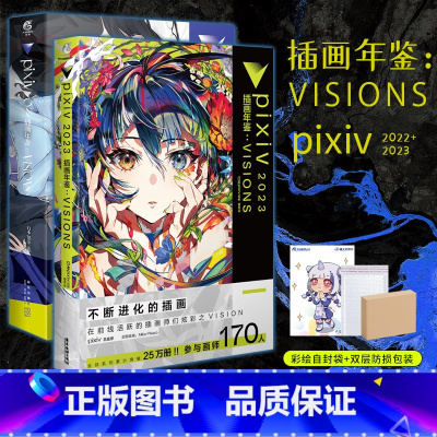 [正版]套装2册防损包装+赠彩绘自封袋pixiv2022+2023插画年鉴VISIONS米山舞日本p站年鉴插画集册动漫