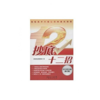 音像十二招(2013年白金修订版)亚柏专业理财机构
