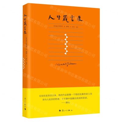 [N]人生箴言录(精)-9787540792954