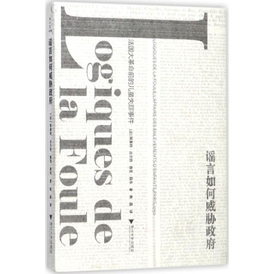 醉染图书如何威胁9787308164184