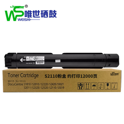 唯世硒鼓惠普S2110 支